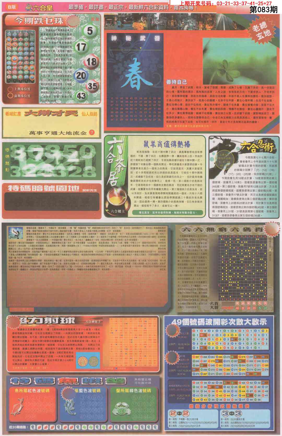 083期六合皇D[图]