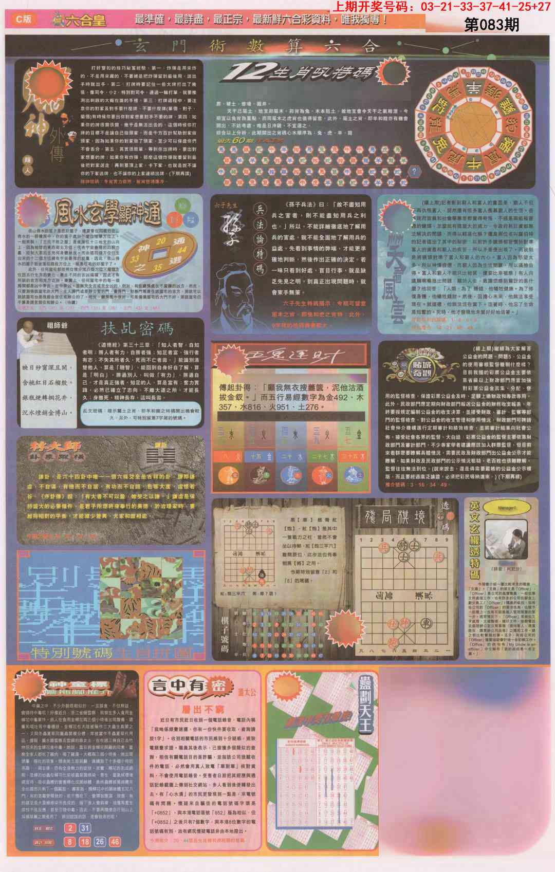 083期六合皇C[图]