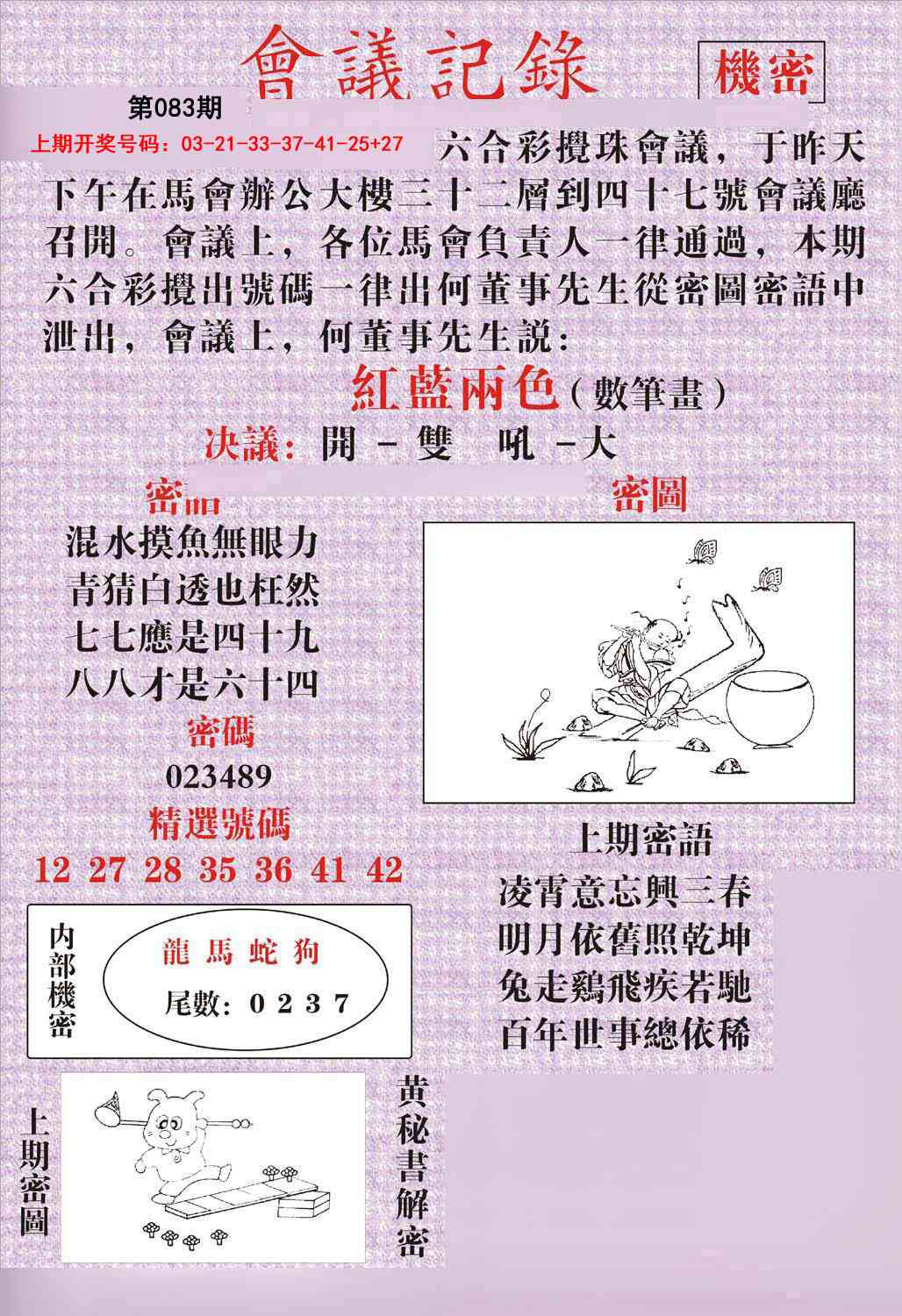 083期会议记录[图]