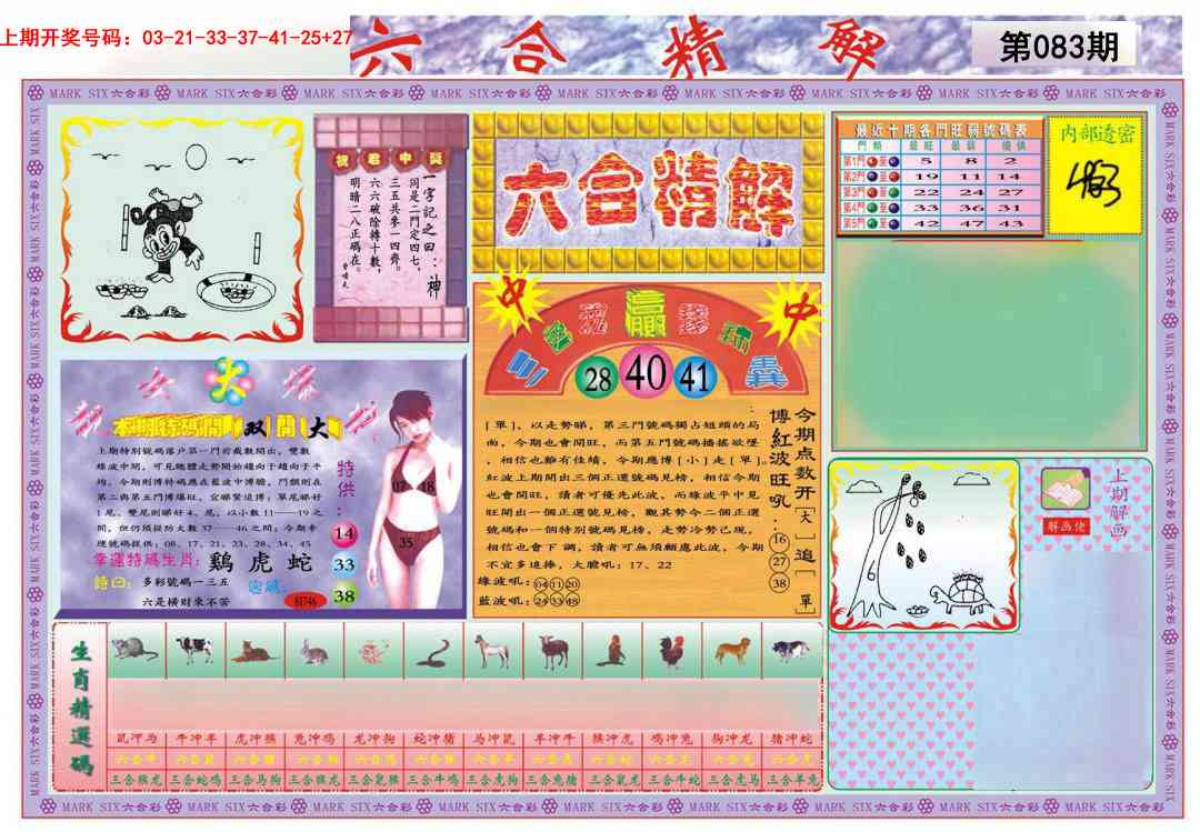 083期六合精解A[图]