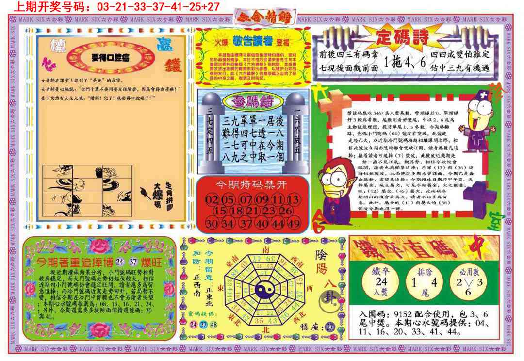 083期六合精解B[图]