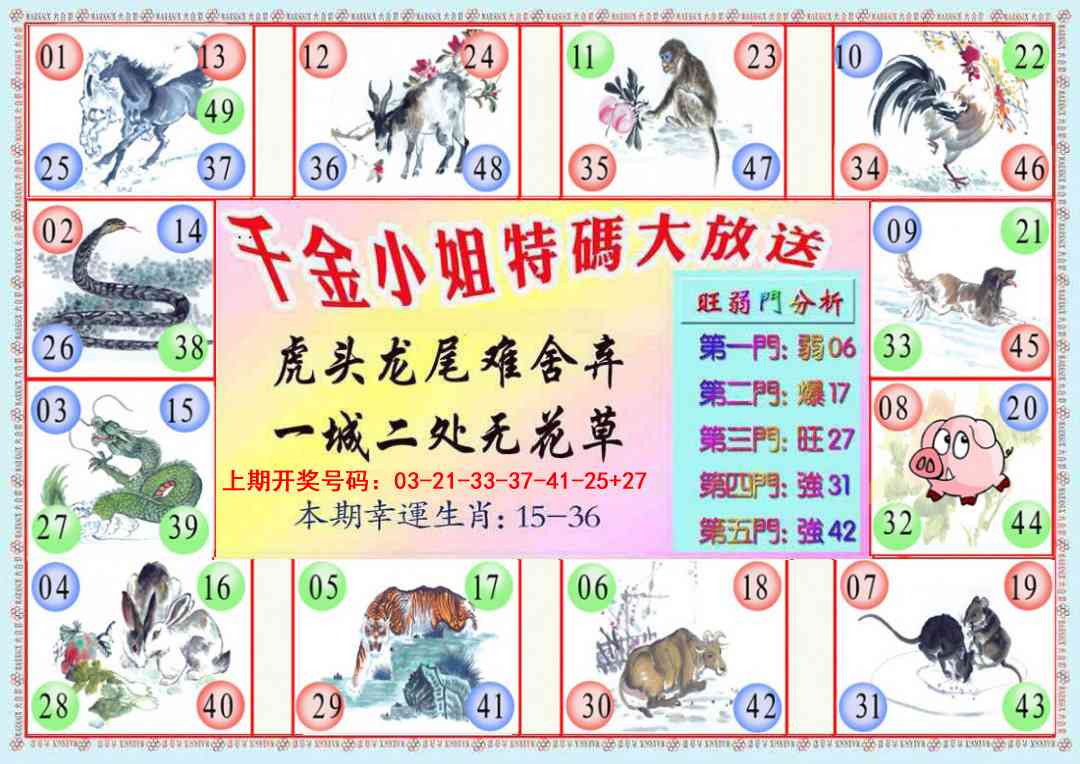 083期千金小姐B版[图]