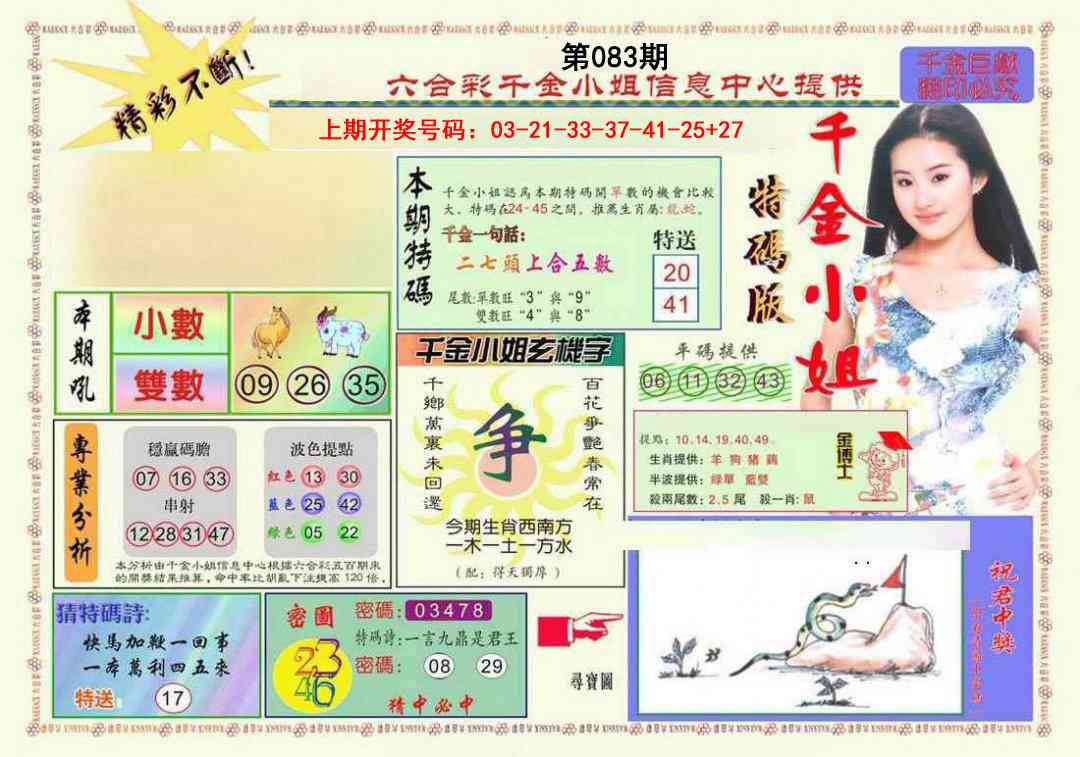 083期千金小姐A版[图]