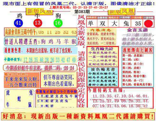 083期另二代凤凰报[图]