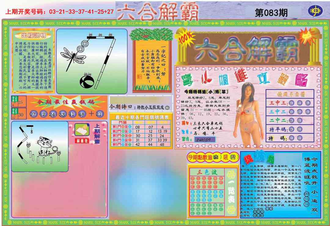 083期六合解霸A[图]