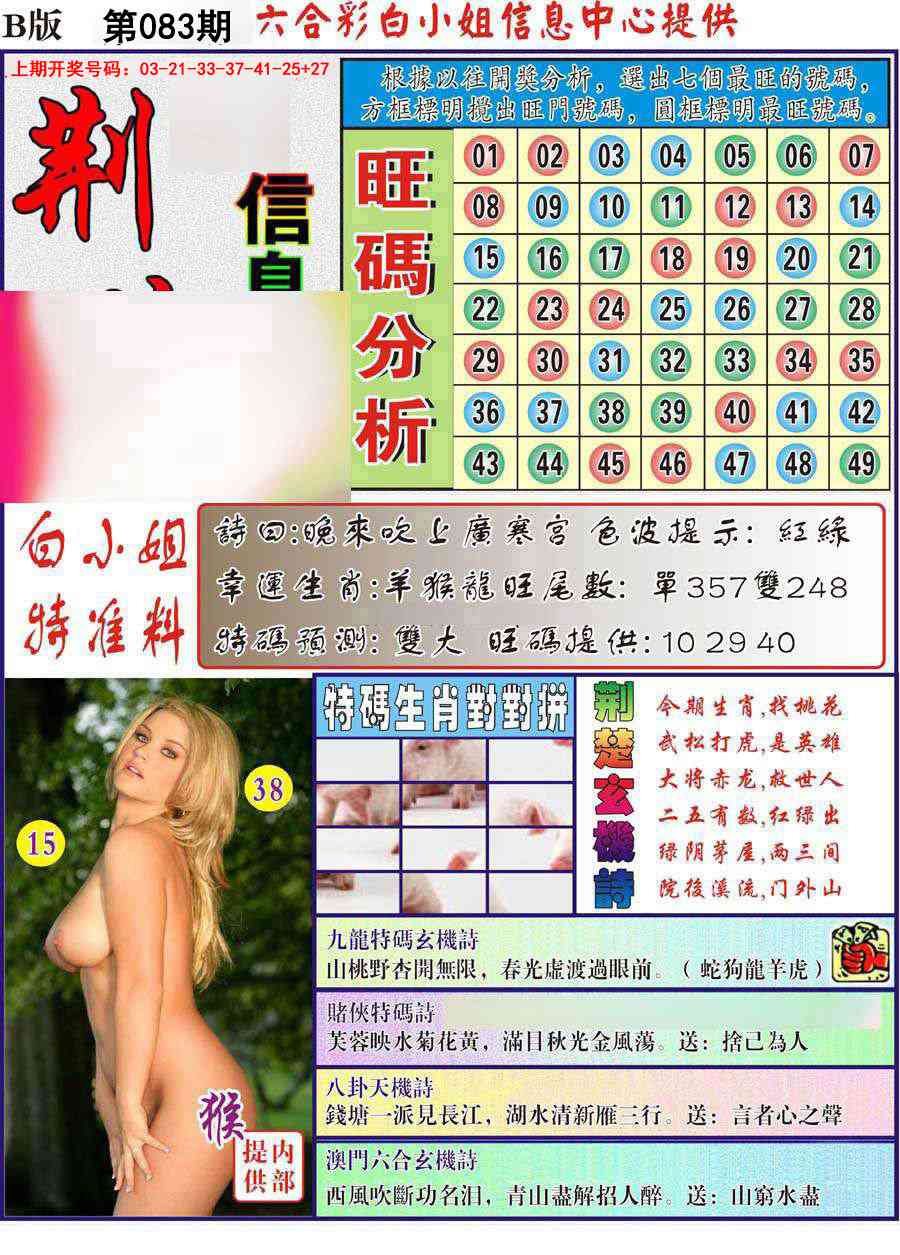 083期荆楚信息玄机B[图]