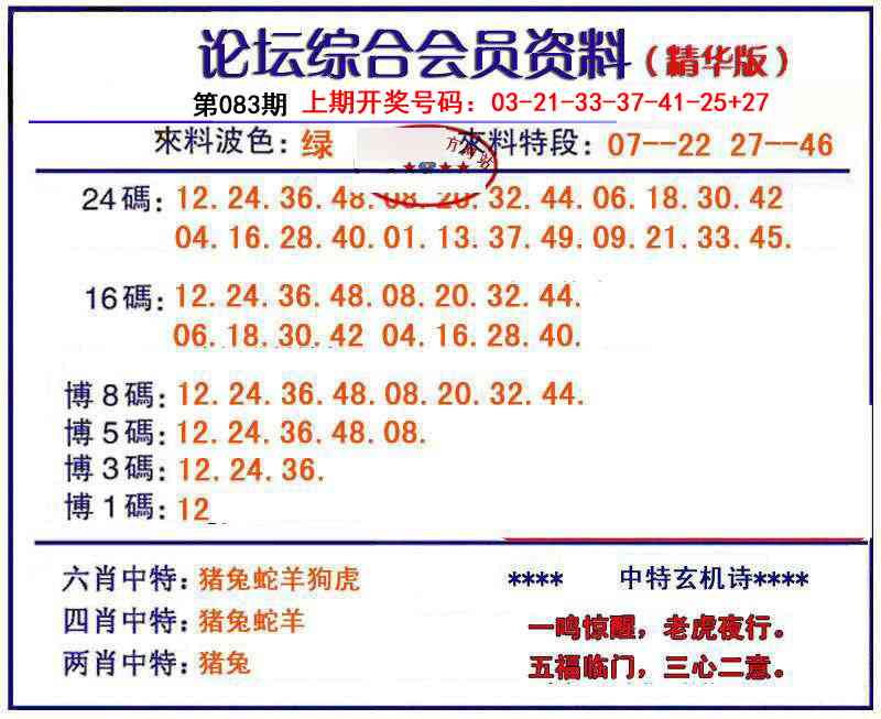 083期综合会员资料[图]