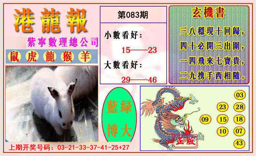 083期港龙报[图]