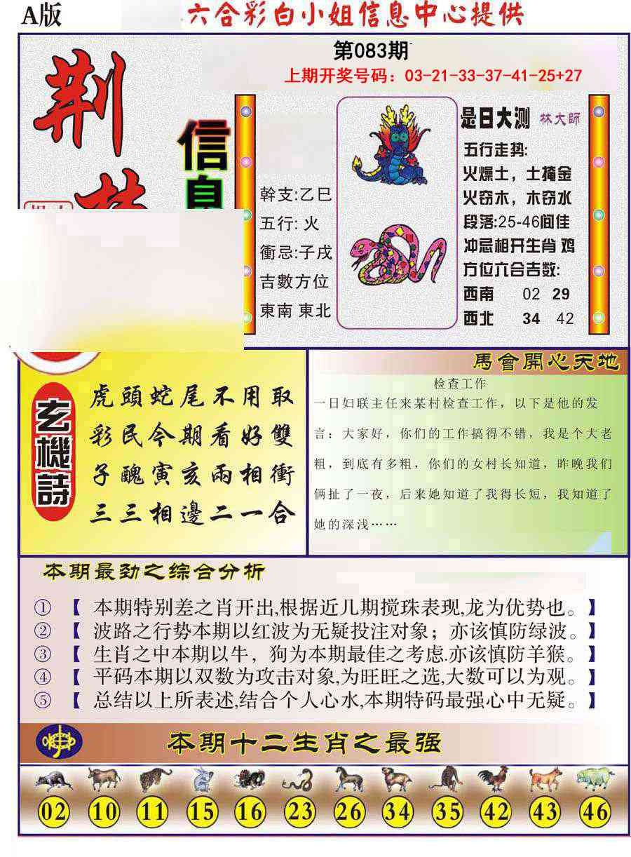 083期荆楚信息玄机A[图]