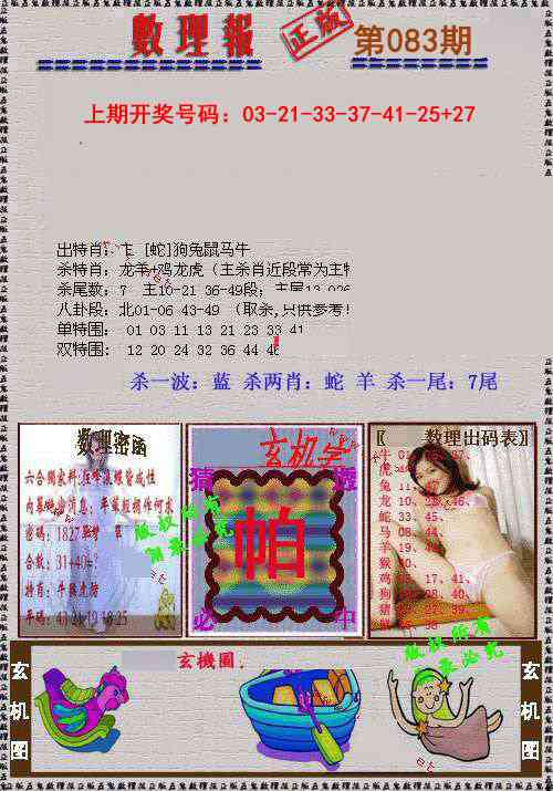 083期数理报[图]