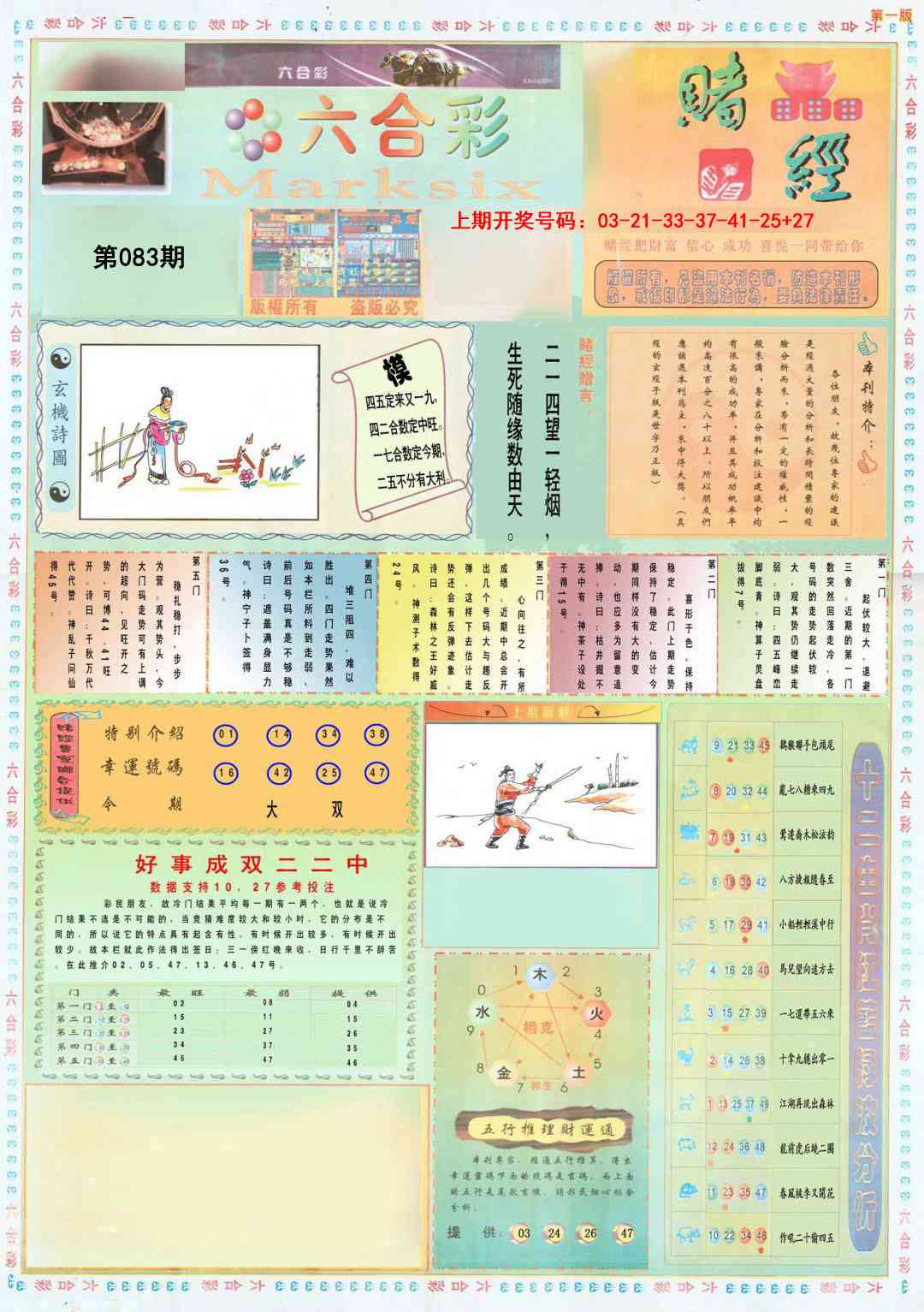 083期小赌经A[图]