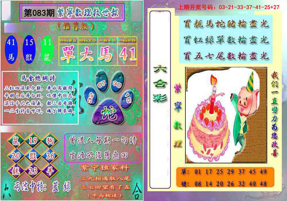 083期数理救世报[图]