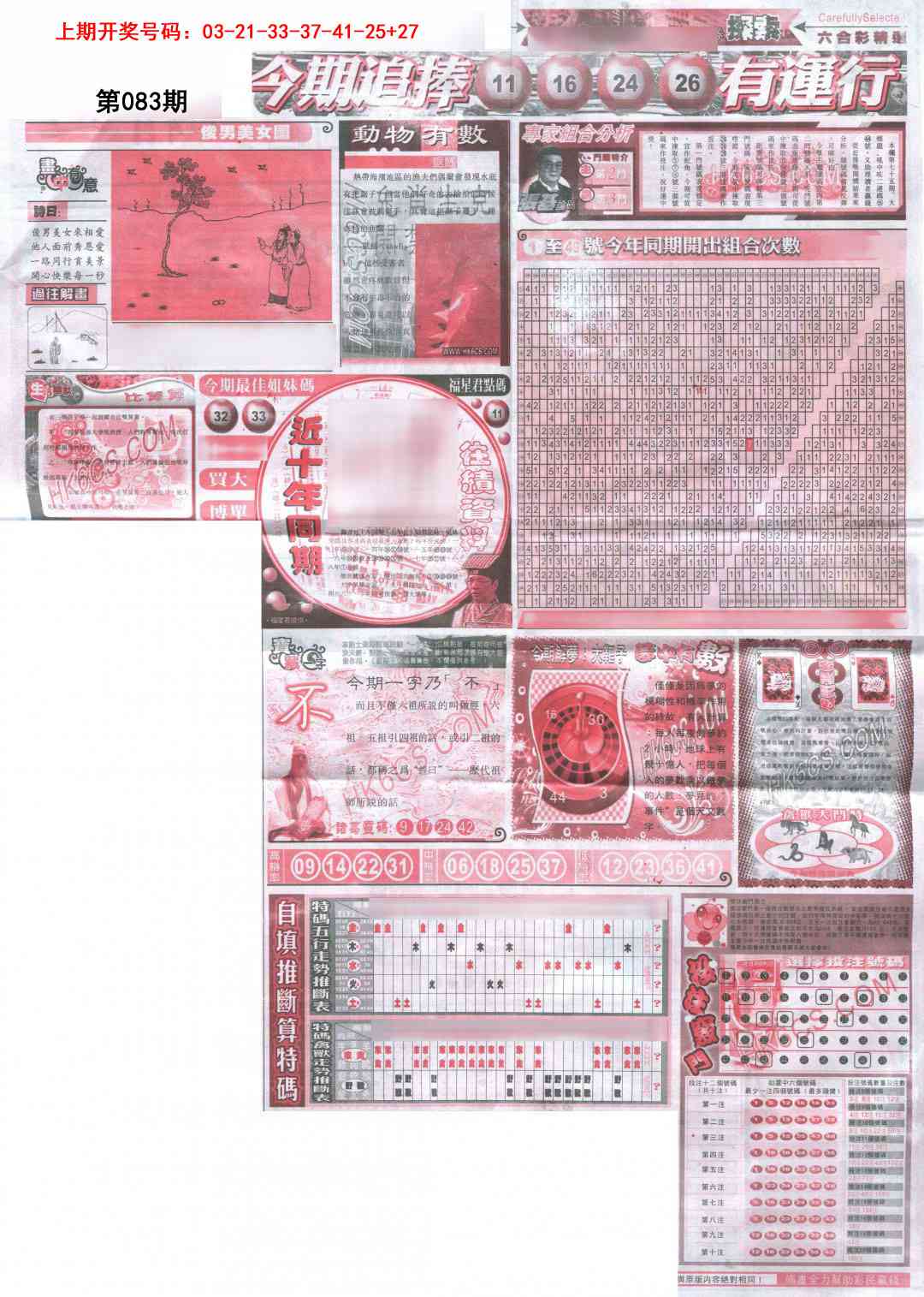 083期新六合精选B[图]
