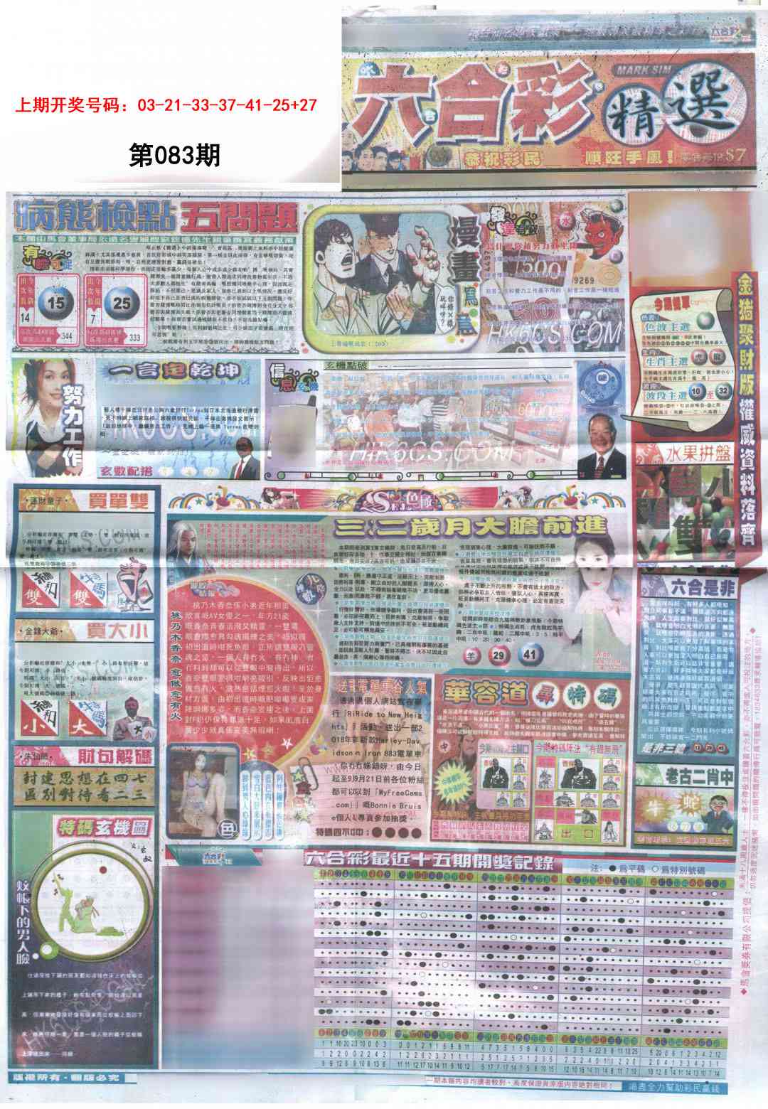 083期新六合精选A[图]