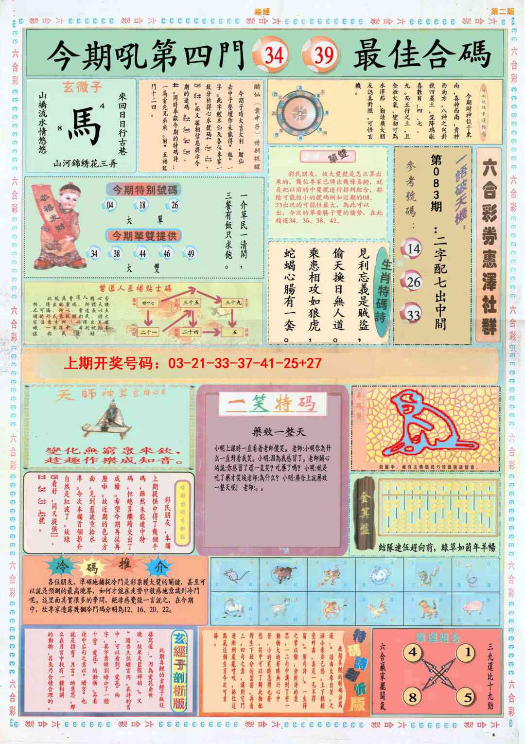 083期小赌经B[图]