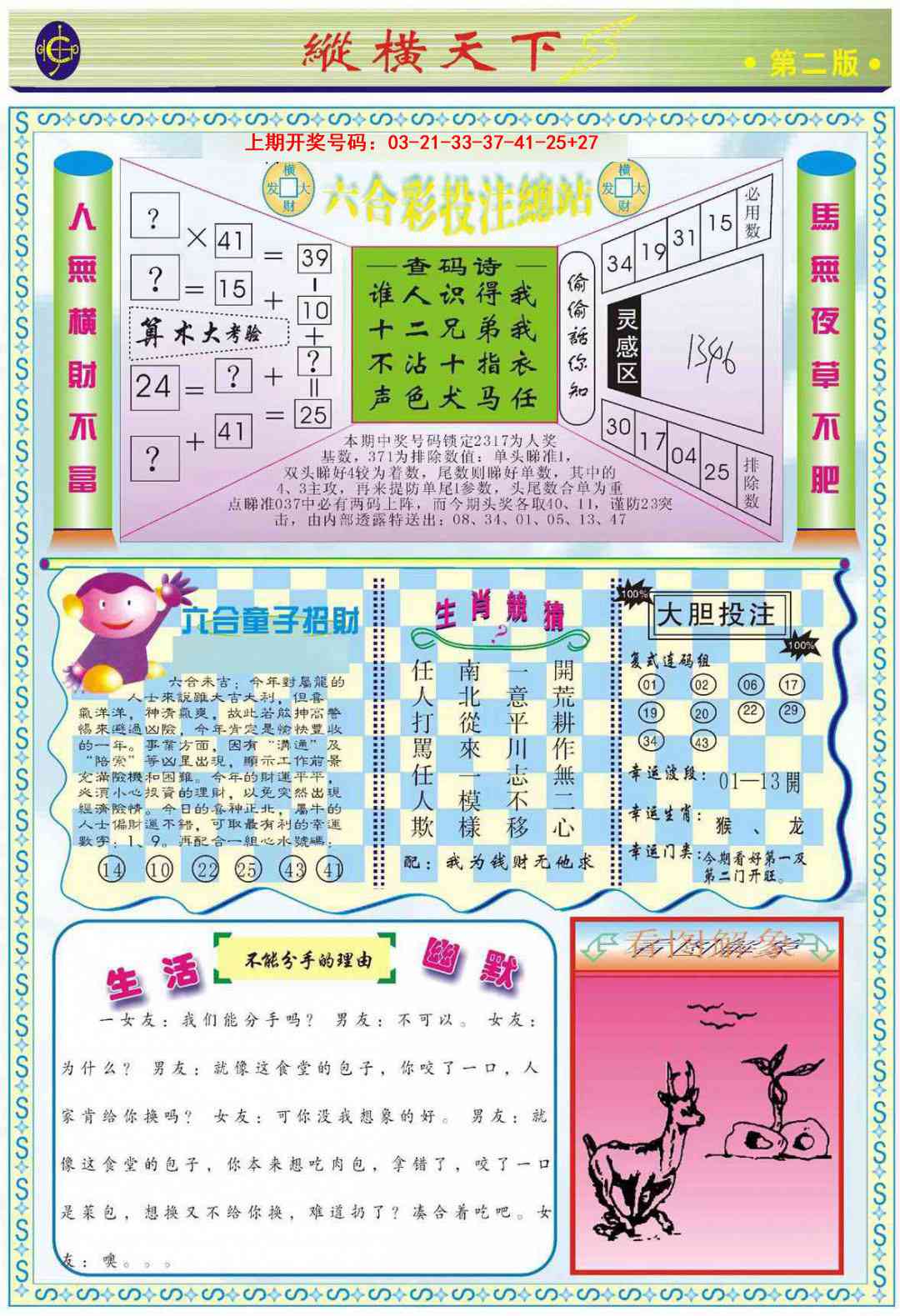 083期纵横天下B[图]