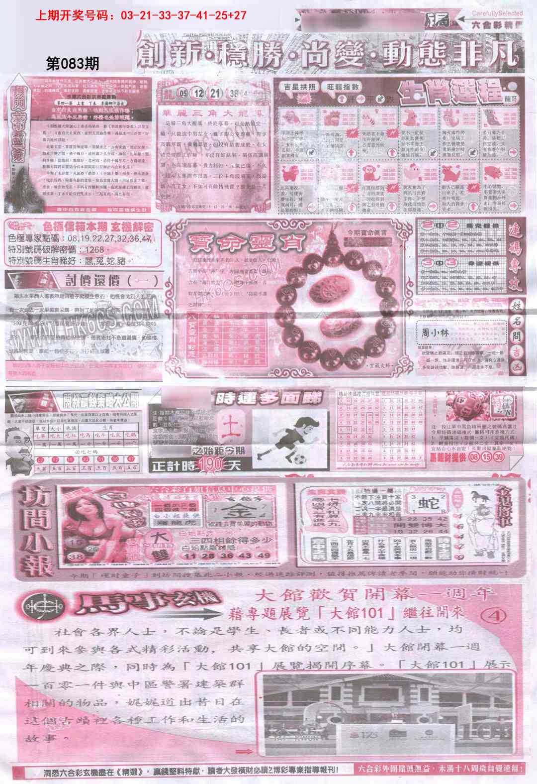 083期新六合精选C[图]