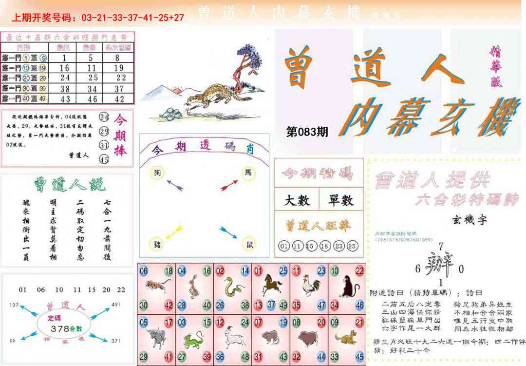 083期曾道人内幕精华版[图]